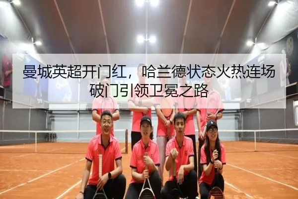 man-cheng-ying-chao-kai-men-hong-ha-lan-de-zhuang-tai-huo-re-lian-chang-po-men-yin-ling-wei-mian-zhi-lu-2-609.jpg