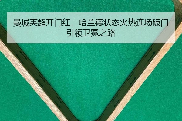man-cheng-ying-chao-kai-men-hong-ha-lan-de-zhuang-tai-huo-re-lian-chang-po-men-yin-ling-wei-mian-zhi-lu-3-380.jpg
