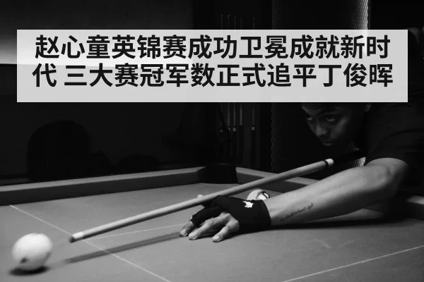 snooker match action