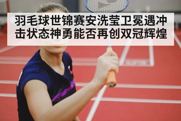 badminton arena