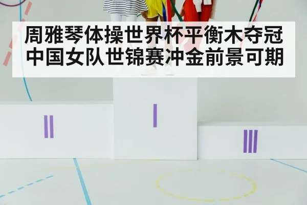 Chinese gymnast victory